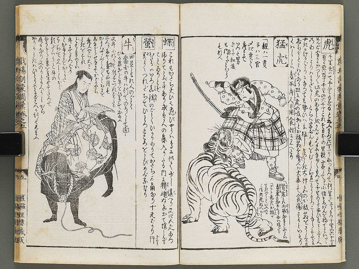 Shibai kinmo zue Volume 5-6 by Katsukawa Shunei / BJ323-834