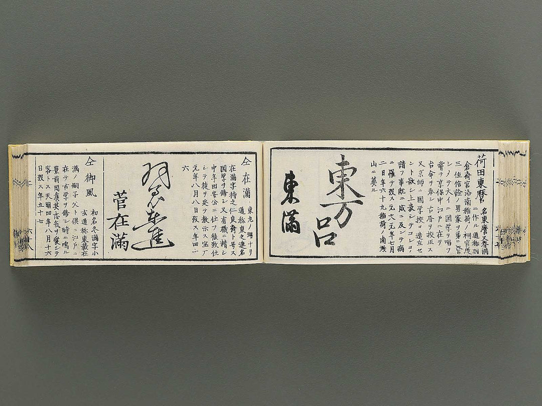 Shoga hikkei meika zensho Volume 2 / BJ348-607