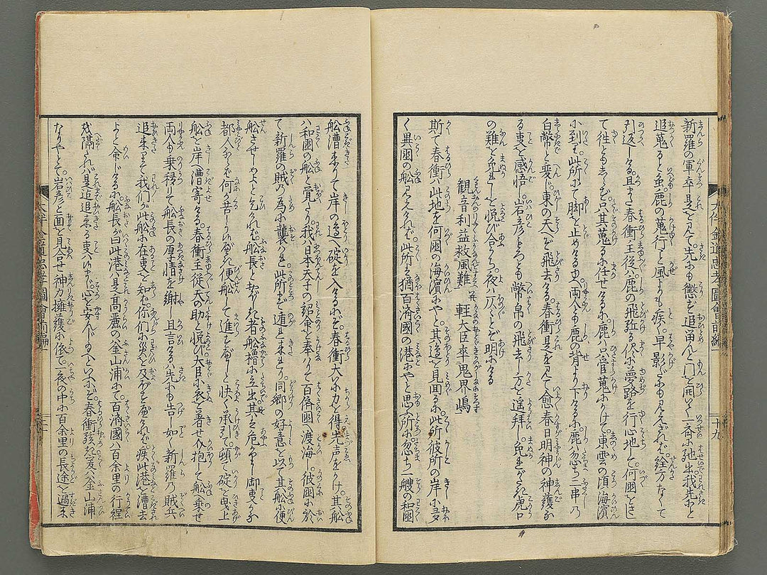 Otomo kanemichi chuko zue Part 1, Book 1 by Ryusai Shigeharu / BJ348-292