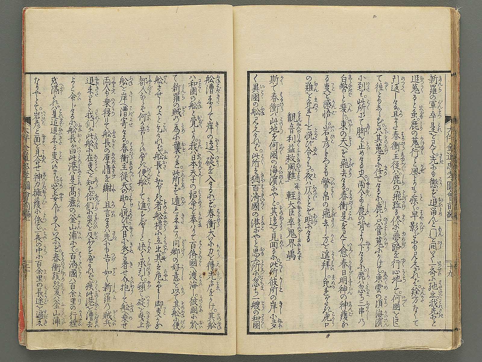 Otomo kanemichi chuko zue Part 1, Book 1 by Ryusai Shigeharu / BJ348-292