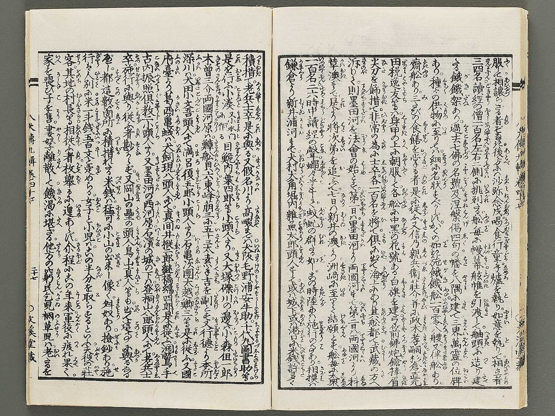 Nanso satomi hakkenden Part 9, Book 47 (Ge) / BJ316-071