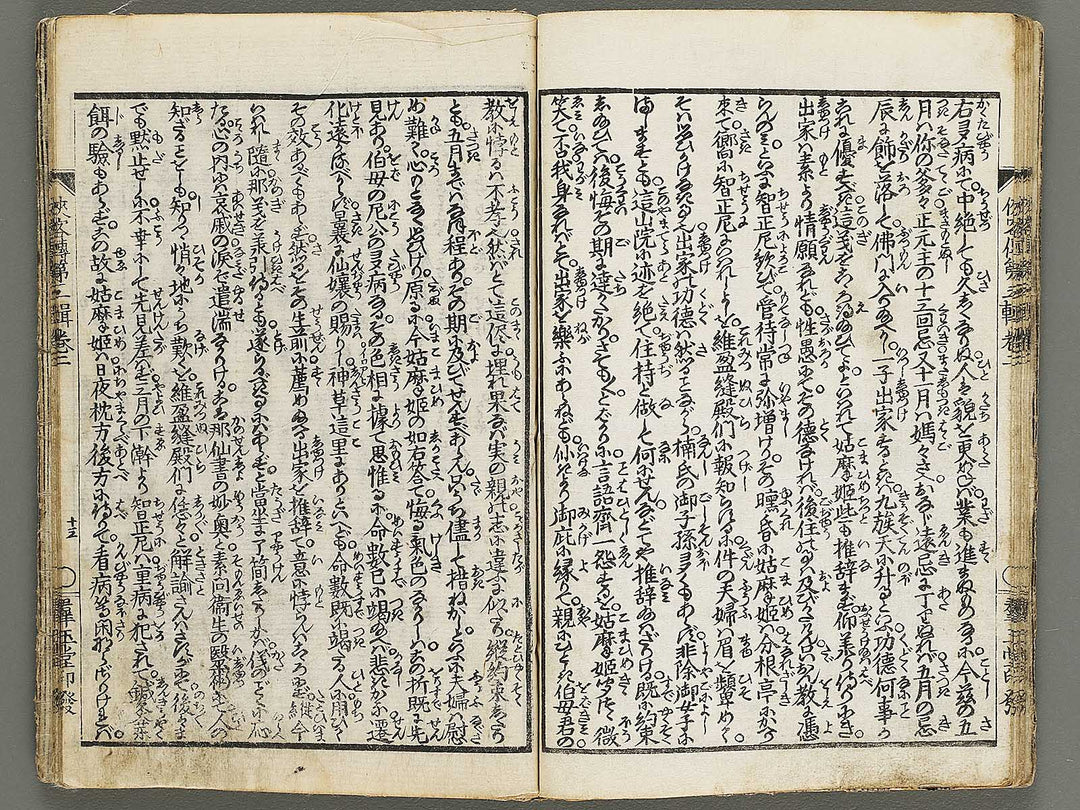 Kaikan kyoki kyokaku den Part 3, Book 2 / BJ320-404