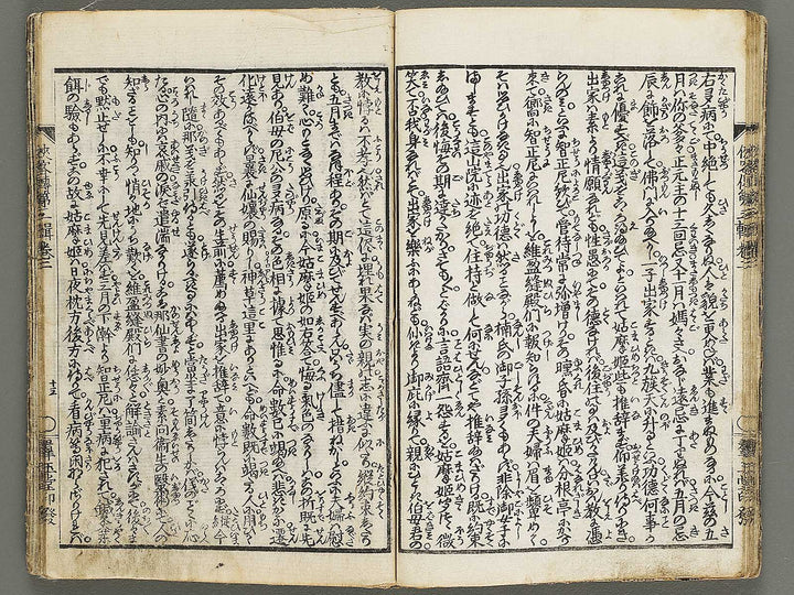 Kaikan kyoki kyokaku den Part 3, Book 2 / BJ320-404