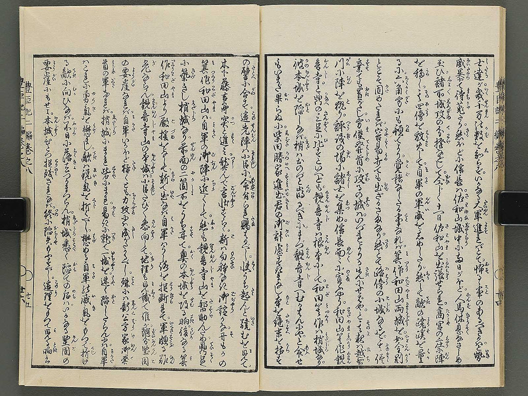 Ehon toyotomi kunkoki Part 2, Book 8 by Utagawa Kuniyoshi / BJ343-749