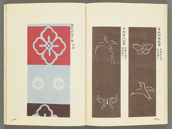 Kojitsu sosho shokumon zue (Nishiki orimono) by Honma Hyakuri / BJ350-448