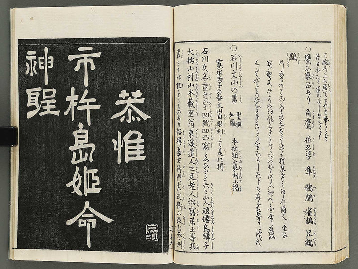 Itsukushima ema kagami Part 1, Book 1 by Watanabe Taigaku / BJ323-883