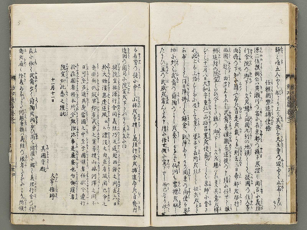 Yoshitsune kunko zue Part 2, Book 2 by Nishimura Chuwa / BJ330-855