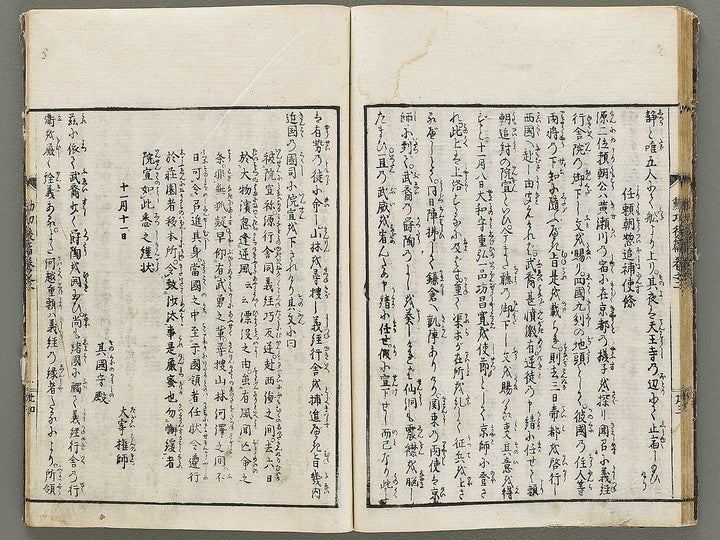 Yoshitsune kunko zue Part 2, Book 2 by Nishimura Chuwa / BJ330-855