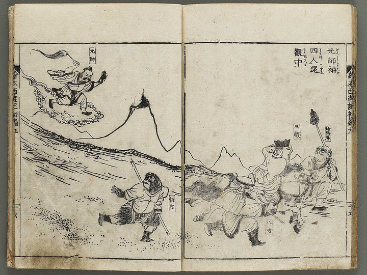 Ehon saiyuki Part 1, Book 9 by Ohara Tono / BJ334-747
