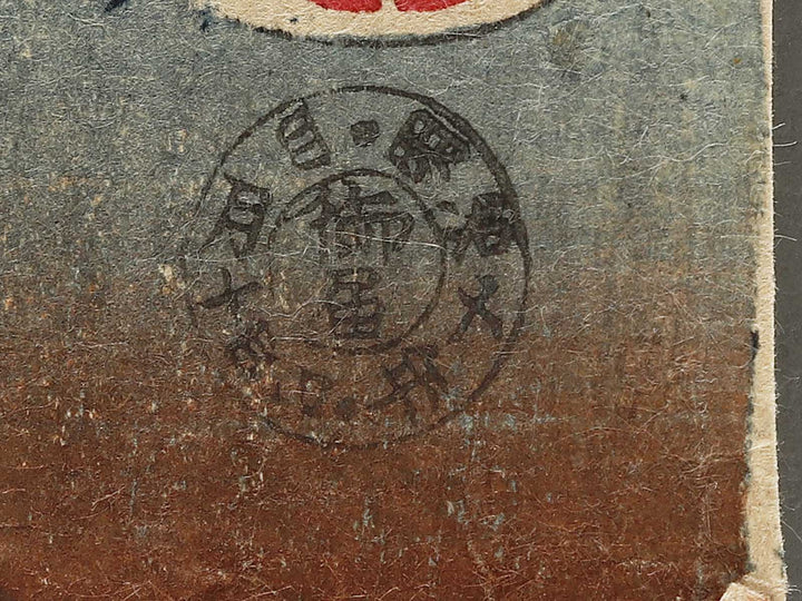 Kagoshima kibun by Utagawa Fusatane / BJ322-784