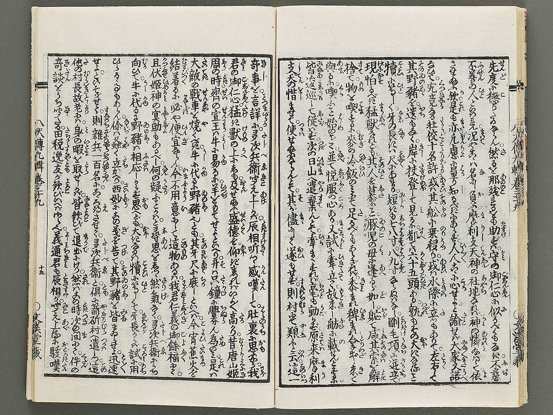 Nanso satomi hakkenden Part 9, Book 39 / BJ316-029