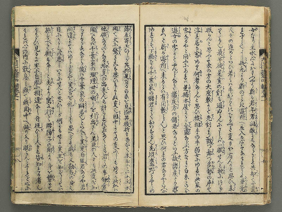 Ookawa jinseiroku Part 4, Book 1 by Utagawa Yoshitoyo / BJ343-049