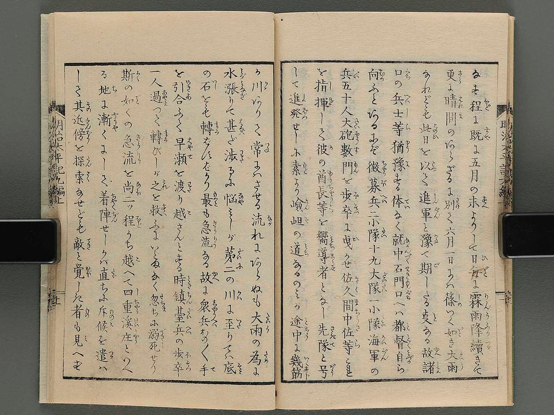 Jijo meiji taihei ki Vol.9 (jo) by Kobayashi Eitaku / BJ249-354