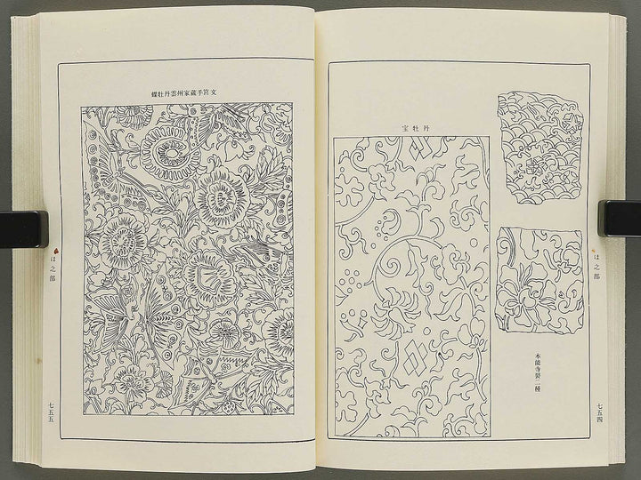 Naigai monyo ruishu Volume 8 / BJ334-670