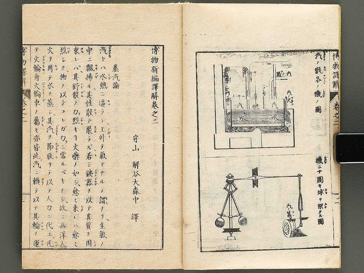 Hakubutsu shinpen yakkai Volume 2, (Jo) / BJ326-858