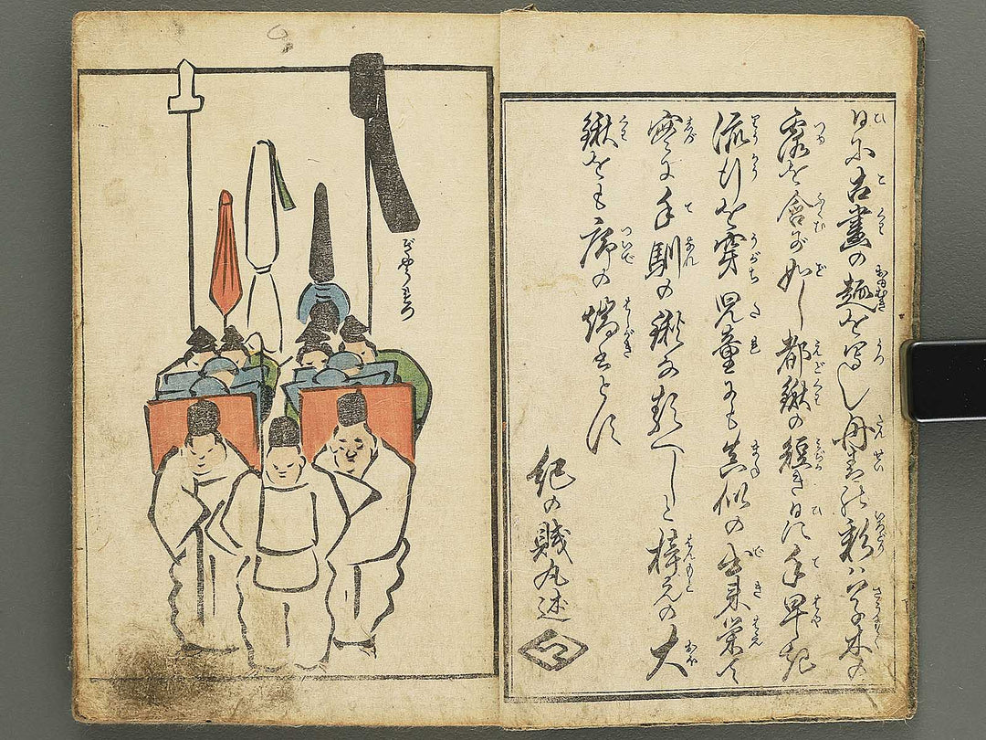 Keisai ryakugashiki by Kuwagata Keisai / BJ349-293