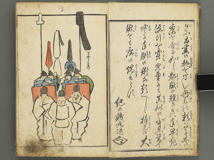 Keisai ryakugashiki by Kuwagata Keisai / BJ349-293