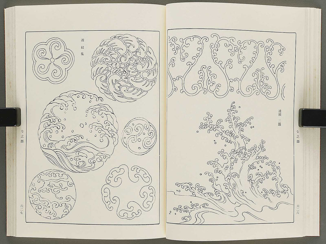 Naigai monyo ruishu Volume 7 / BJ334-663