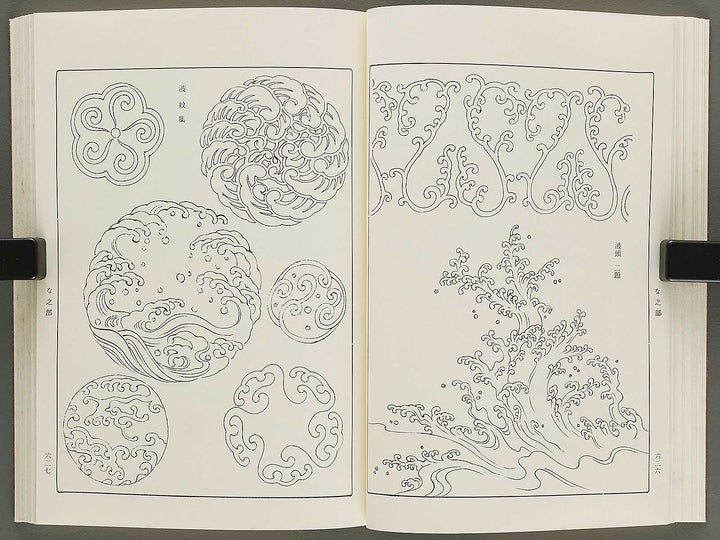 Naigai monyo ruishu Volume 7 / BJ334-663