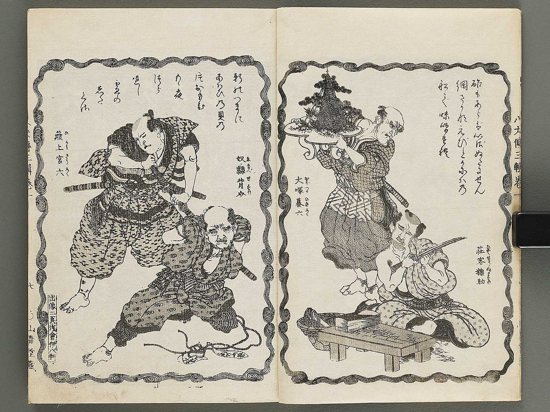 Nanso satomi hakkenden Volume 3 by Yanagawa Shigenobu / BJ316-274