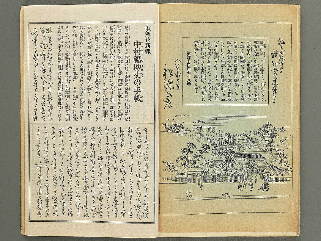 Kabuki shinpo Volume 1628 / BJ352-751