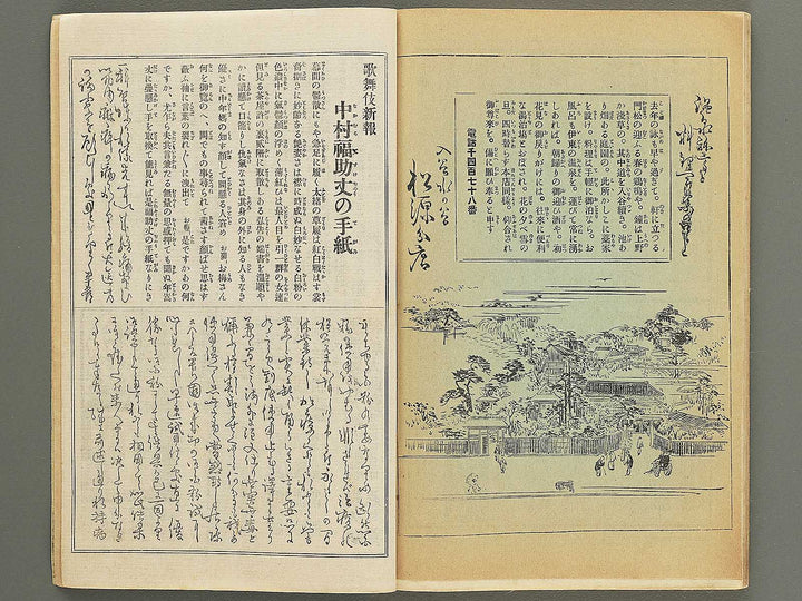 Kabuki shinpo Volume 1628 / BJ352-751