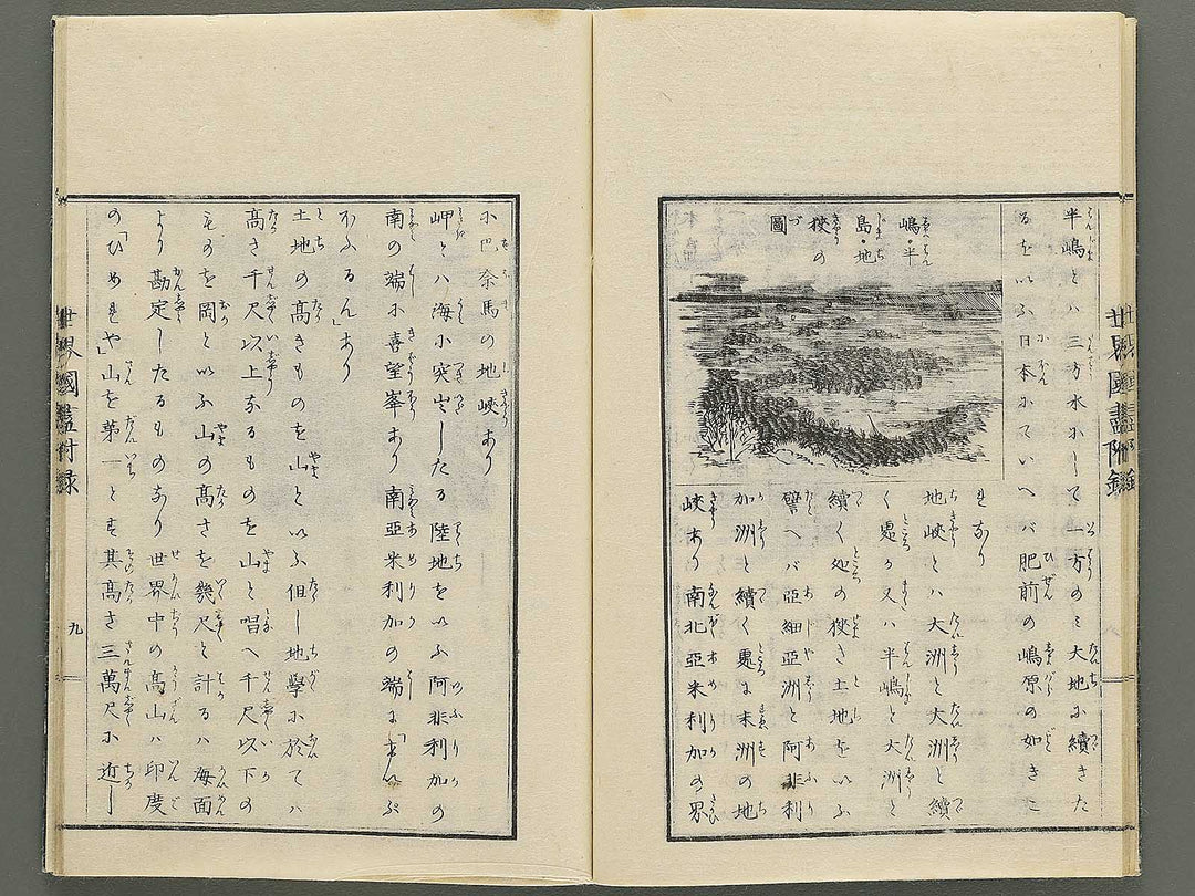 Tosho taizen sekai kuni dukushi (Furoku) / BJ348-159