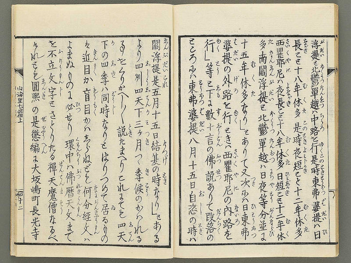 Sankairi Volume 7, (Jo) / BJ353-500