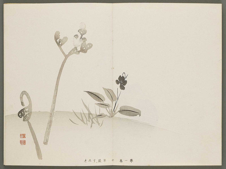 Shuga hyakudai Volume 1 by Kawabata Gyokusho / BJ333-543