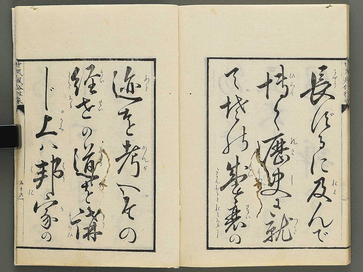 Sekai fuzoku orai / BJ342-265