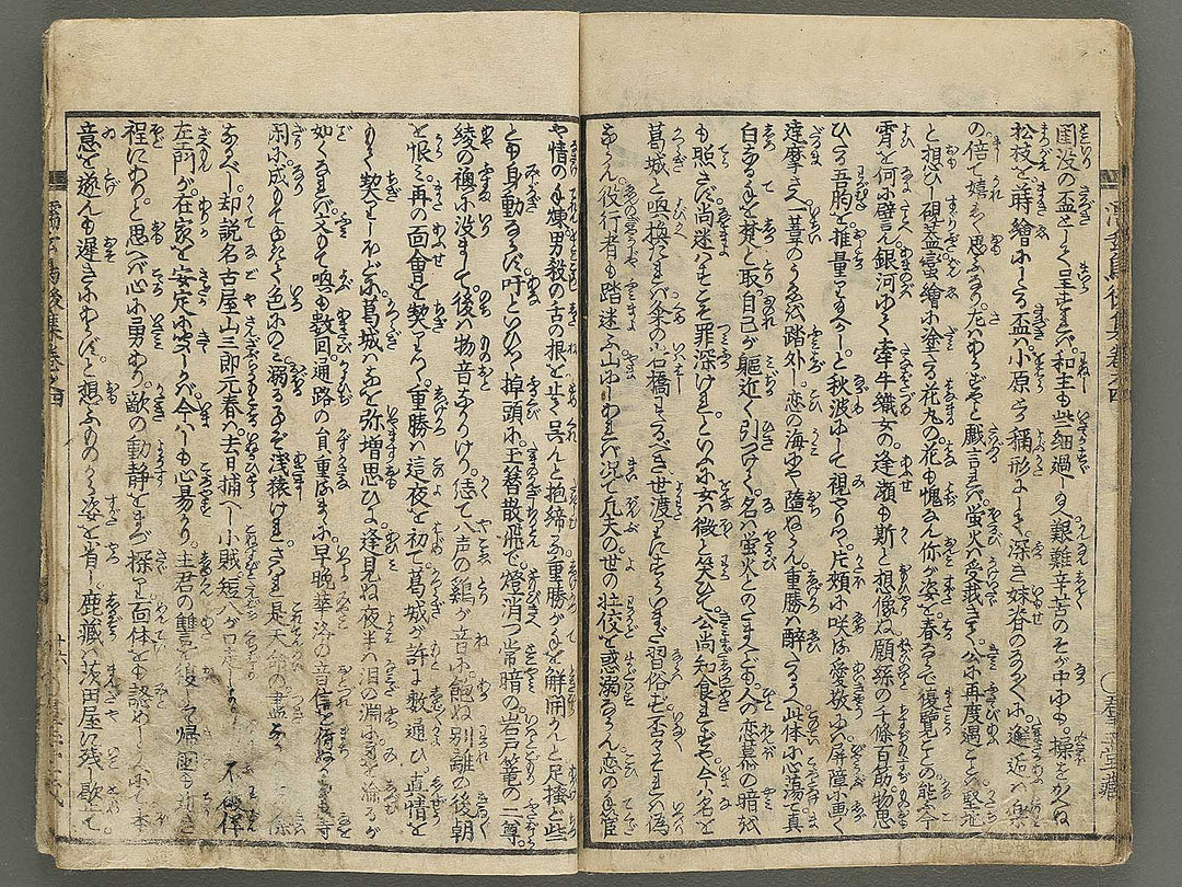 Nure tsubame seisan udan Part 2, Book 4 by Yanagawa Shigenobu II / BJ353-241