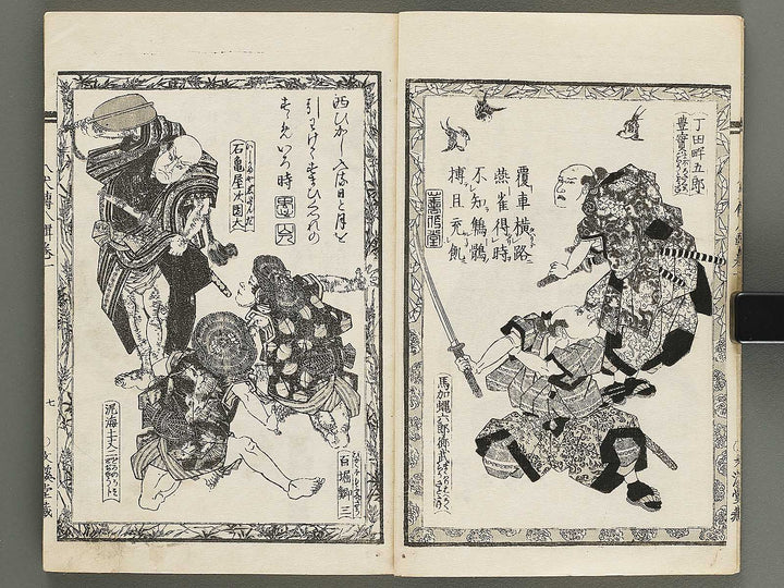 Nanso satomi hakkenden Volume 8, (Jo) / BJ316-302