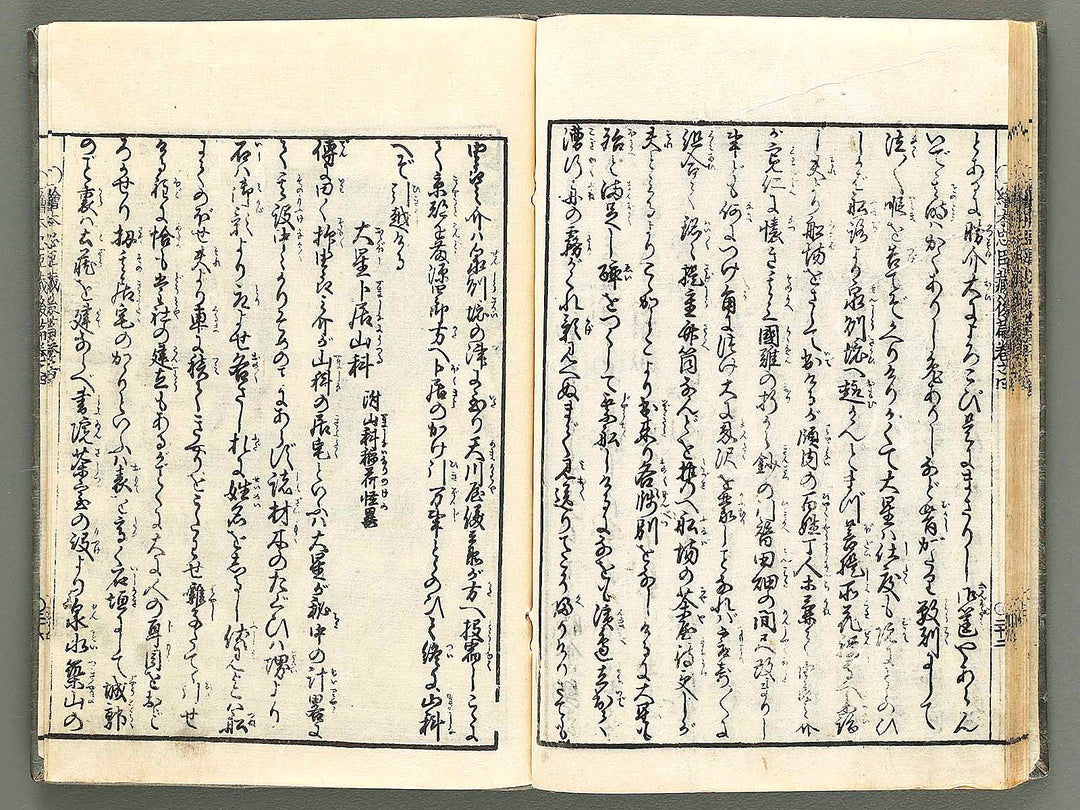 Ehon chushingura Part 2, Book 4 by Hayami Shungyosai / BJ313-796