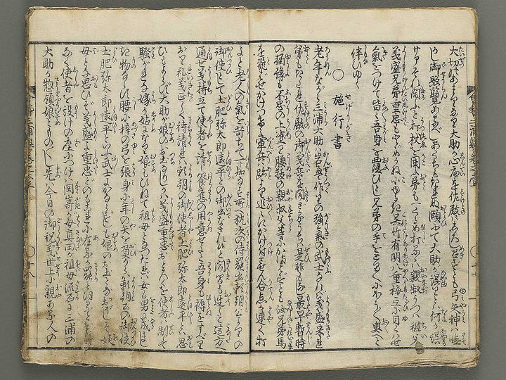 Kaikei Miura no homare Volume 1 by Katsushika Hokuun / BJ342-748