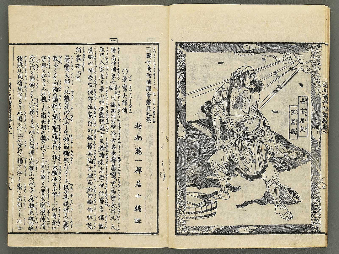 Sangoku shiti kosoden zue Volume 2 by Matsukawa Hanzan / BJ345-121