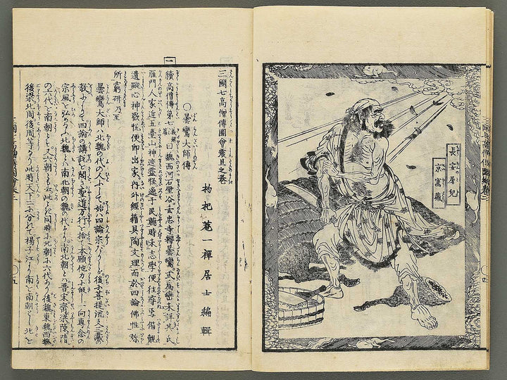 Sangoku shiti kosoden zue Volume 2 by Matsukawa Hanzan / BJ345-121