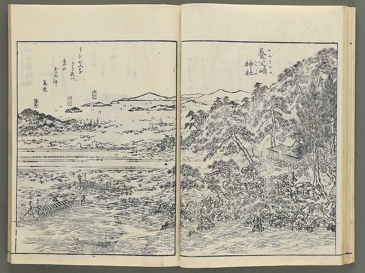 Itsukushima zue Volume 3 by Yamano Shunbosai / BJ345-219