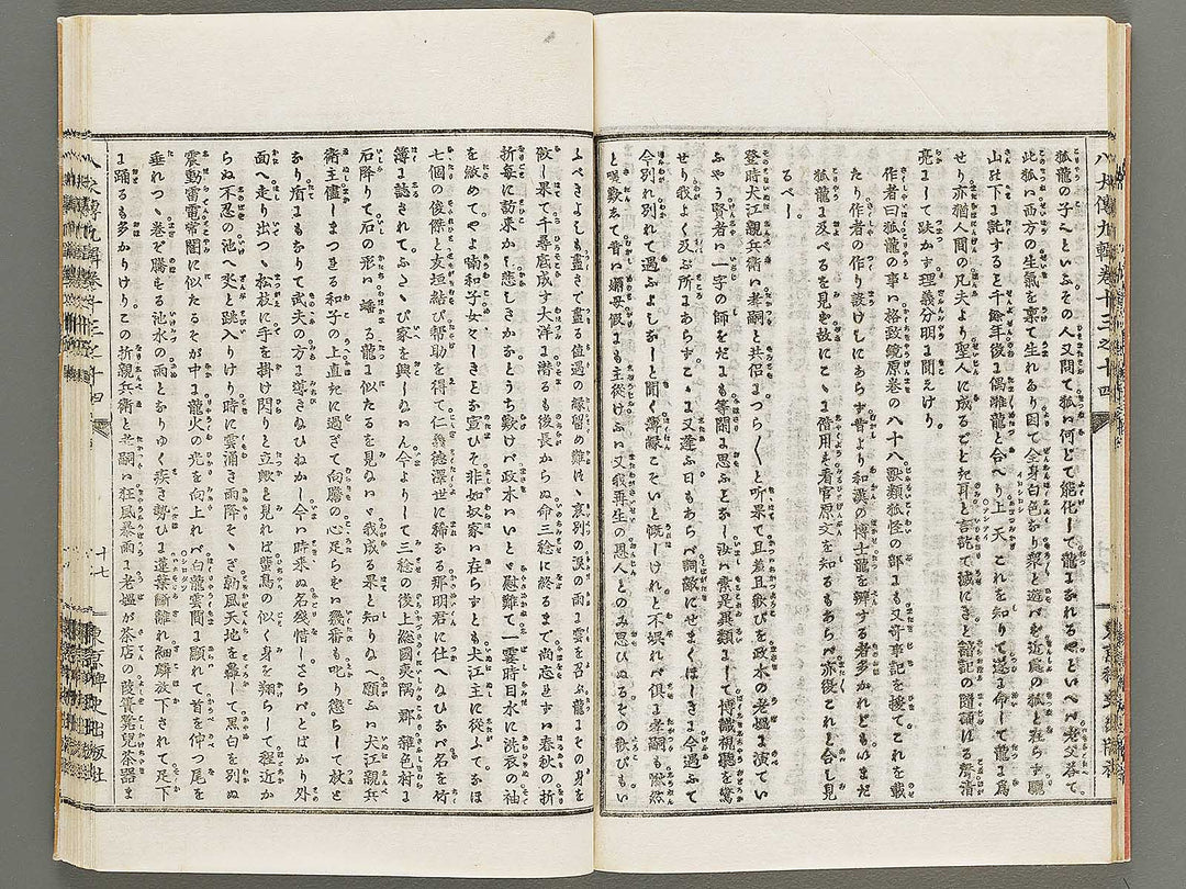 Nanso satomi hakkenden Part 9, Book 13-15 / BJ317-947