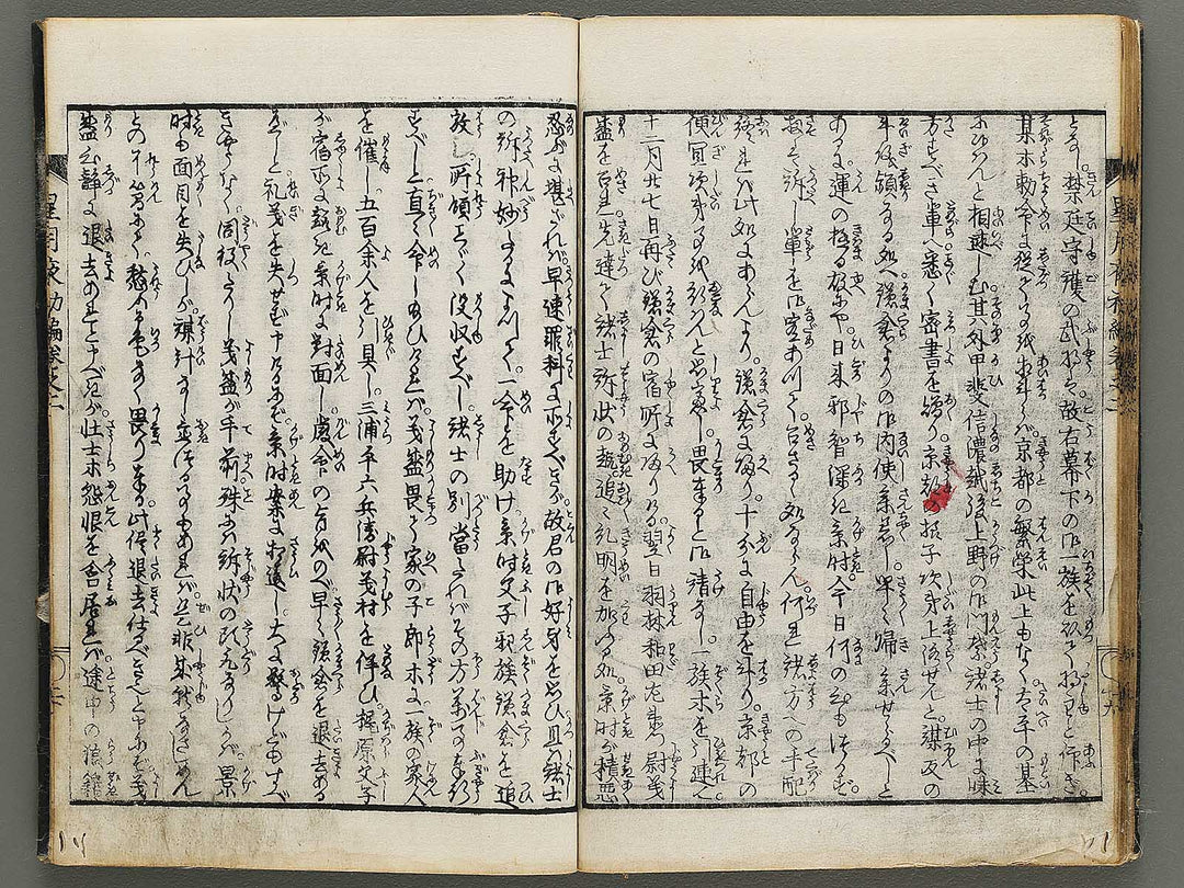 Hoshizuki yoken kairoku Part 1, Book 2 by Teisai Hokuba / BJ325-689