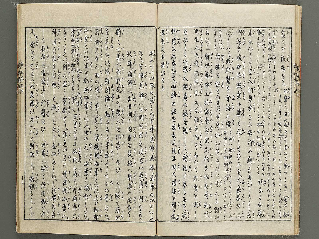 Hasshu kigen shaka jitsuroku Volume 4 by Hashimoto Gyokuransai / BJ341-215