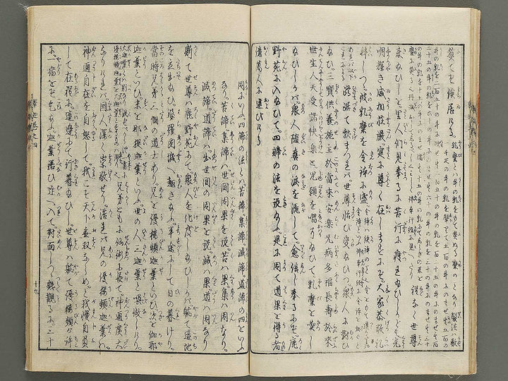 Hasshu kigen shaka jitsuroku Volume 4 by Hashimoto Gyokuransai / BJ341-215