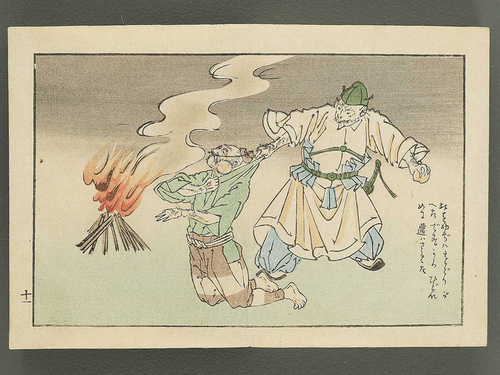 Saisyoku ehon kyoiku mukashi banashi,  Kobutori / BJ346-801