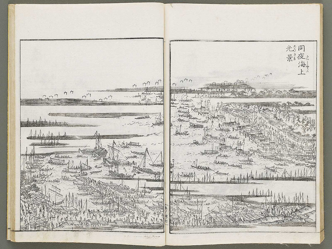 Itsukushima zue Volume 5 by Yamano Shunbosai / BJ311-710