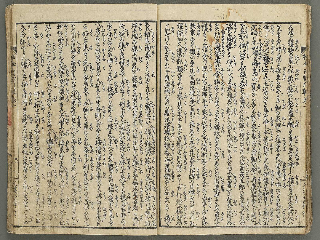 Nure tsubame seisan udan Part 1, Book 1 by Yanagawa Shigenobu II / BJ353-185