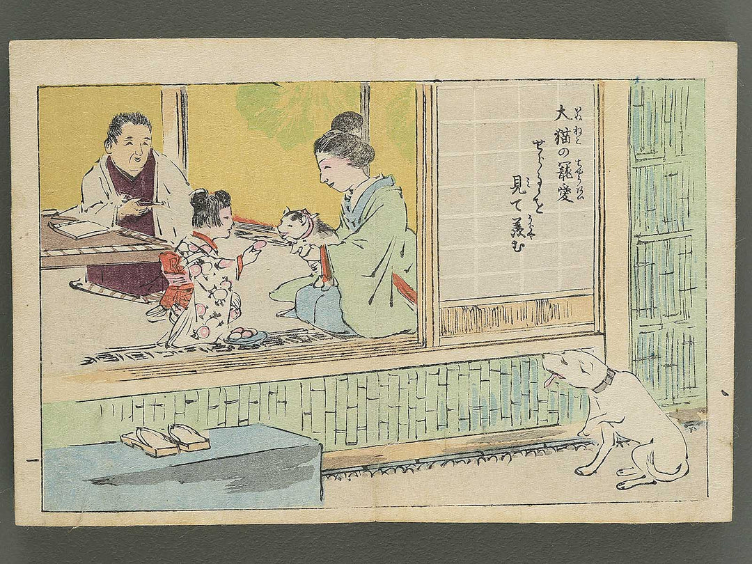 Saisyoku ehon kyoiku mukashi banashi (Inu to neko no hanashi) / BJ346-773
