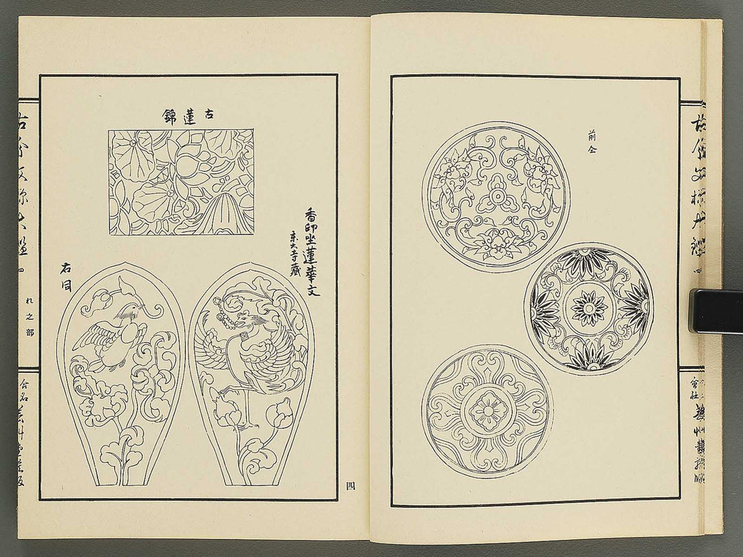 Kokon monyo taikan Volume 4 / BJ351-736