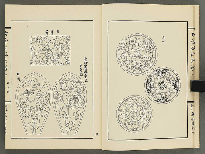 Kokon monyo taikan Volume 4 / BJ351-736