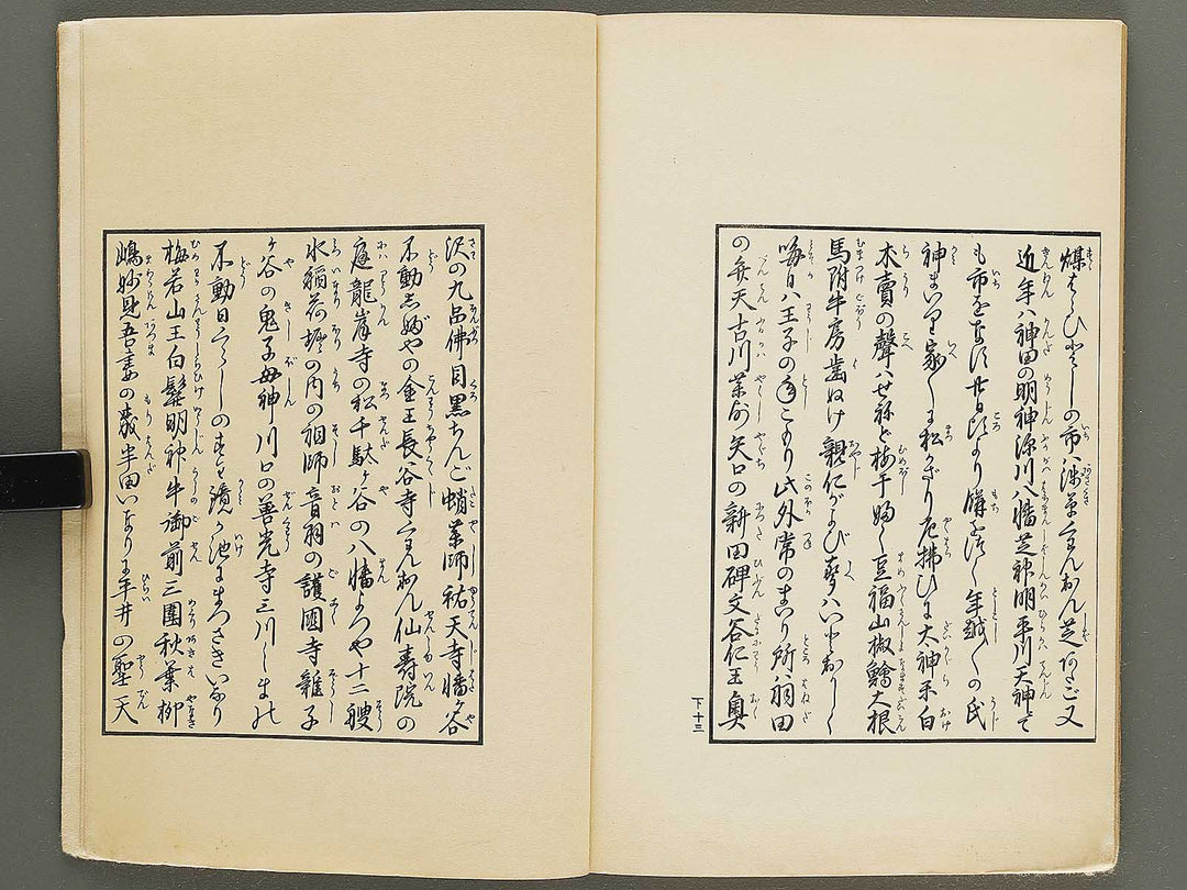 Ehon azuma warawa (Ge) by Utagawa Toyohiro / BJ332-794