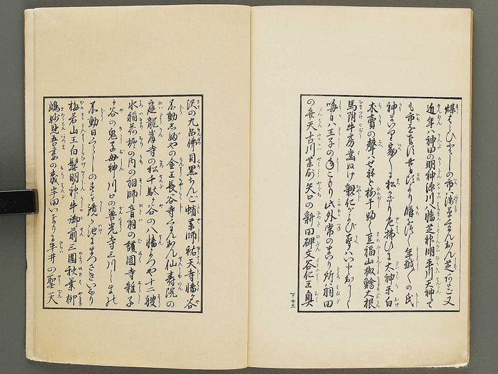 Ehon azuma warawa (Ge) by Utagawa Toyohiro / BJ332-794