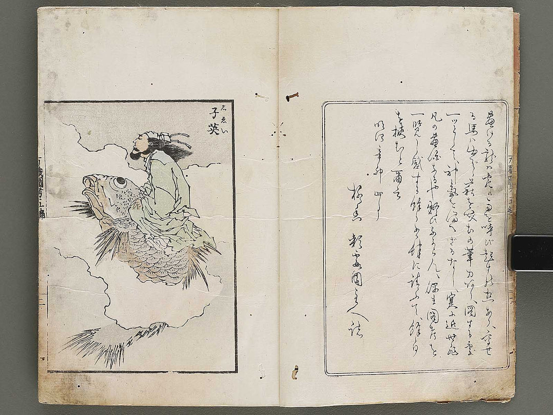 Banshoku zuko Volume 5 by Katsushika Hokusai / BJ326-116